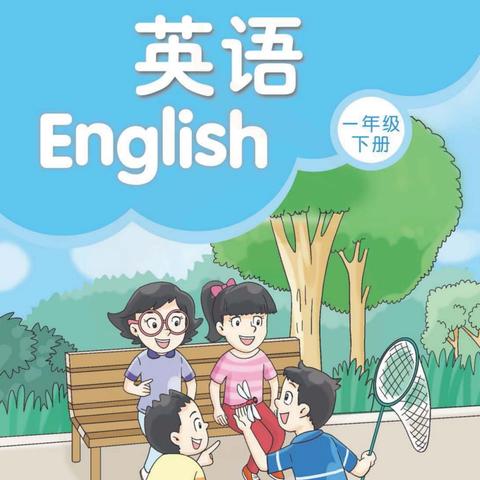 苏教牛津译林版小学英语一年级下册（1B）电子书教材课本