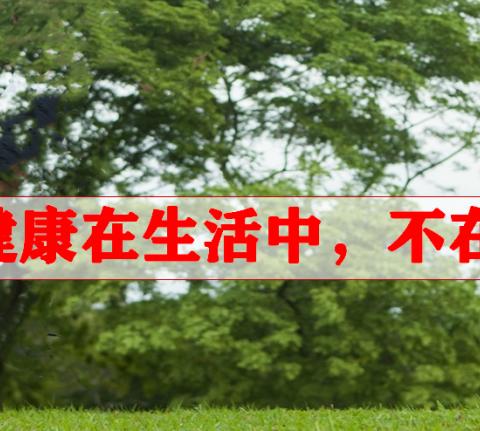 为什么你的病，总是好不了？？？​