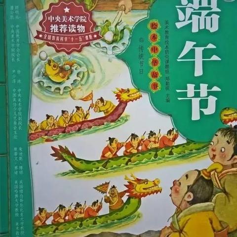 中国节日·绘本《端午节》