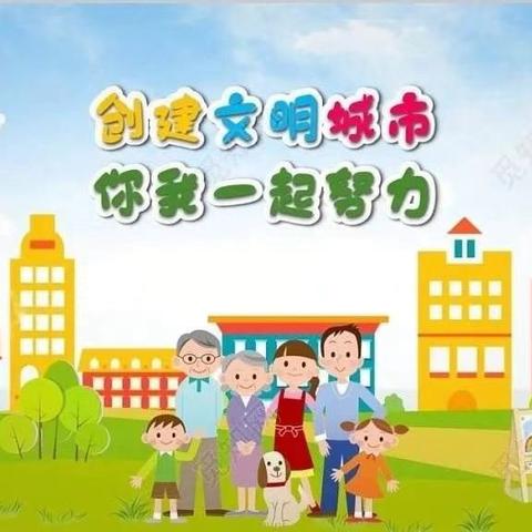 省政府丰园幼儿园创建文明城市倡议书