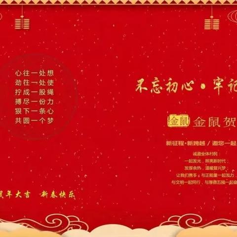 北街村两委致村民的一封信