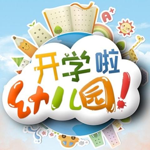 品格幼儿园2021年春季开学须知及致家长一封信