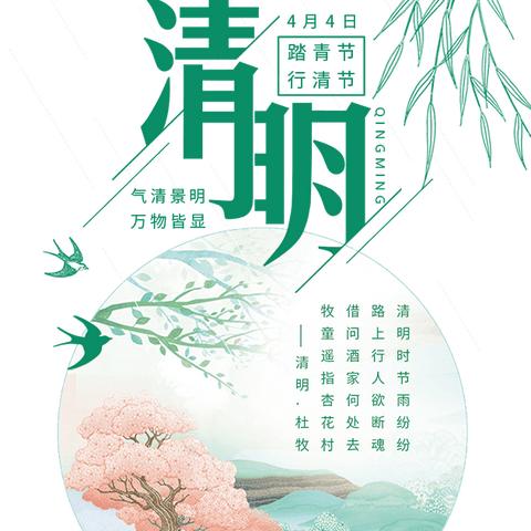 文明祭扫同战“疫”，别样清明一样情——瑞红樱花苑幼儿园清明节活动倡议