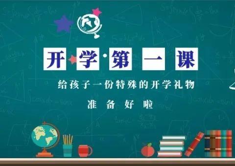 开学第一课——幸福幼儿园2020年秋季开学温馨提示