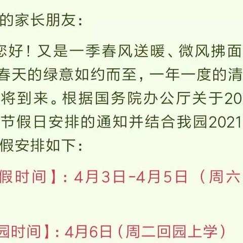 徐州开发区阳光宝贝幼儿园清明节放假通知及安全提示！