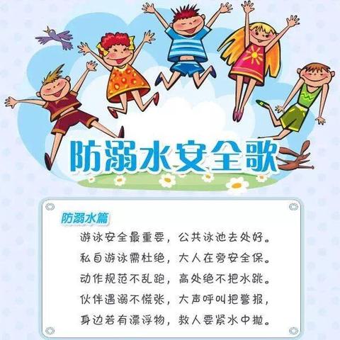 段郢乡张小集幼儿园防溺水防雷电安全自救自保知识