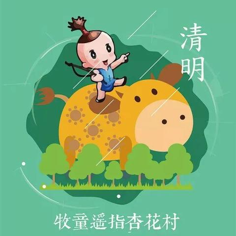 “清明融于情 🍃春语润于心”——中六班线上清明节主题活动 - 美篇