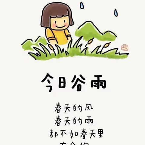 爱陪童体育路校区🌿春趣盎然🌻谷雨趣味活动