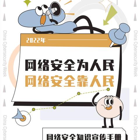 网络安全宣传周丨这些网络安全知识，你要知道！