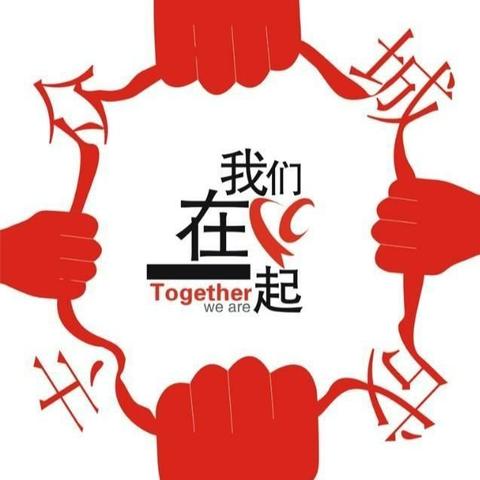 众志成城，全民防疫，保定市唐县西雹水小学五一班在行动 - 美篇