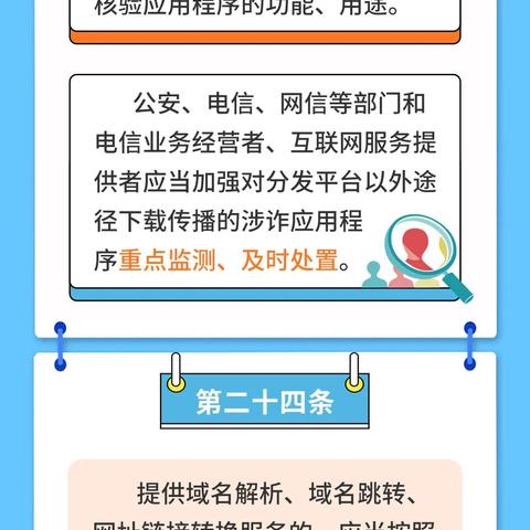 带您读懂《反电信网络诈骗法》“互联网治理篇”