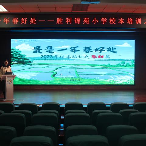 最是一年春好处——东营市胜利锦苑小学校本培训之春耕篇