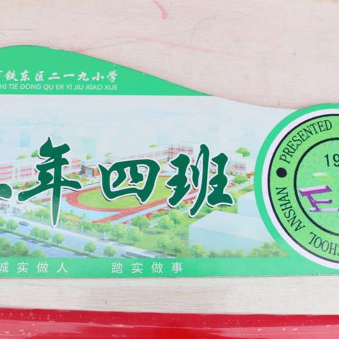 二一九小学校园体育艺术节（二年四班）