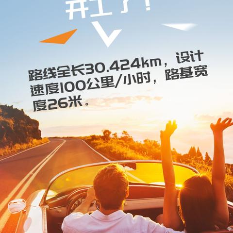 好消息！开江又要修一条高速公路了！来看看具体路线……