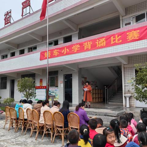 2023年下期矮车小学生经典美文诵读比赛