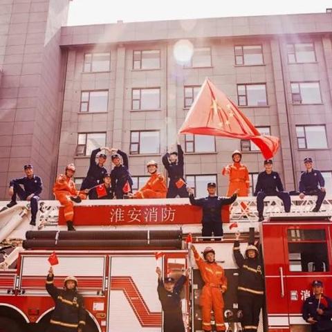 【祝福送祖国】——淮安支队清江浦区大队指战员和消防文员唱响《我和我的祖国》，向新中国成立70周年献礼！