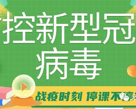 抗击疫情，我们在行动——春苗幼儿园家园活动，宝贝们学起来~（致敬篇）