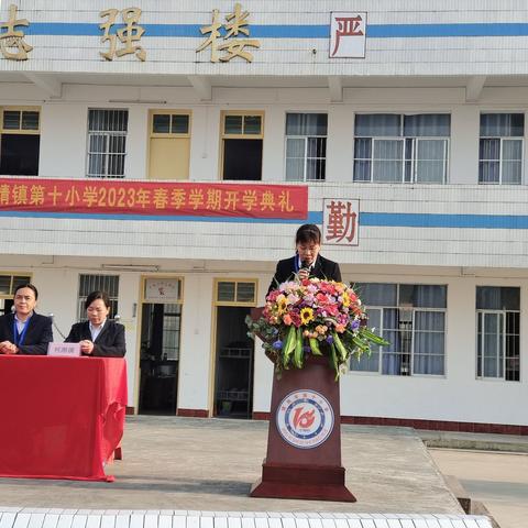 同心筑前路，一起向未来——靖西市新靖镇第十小学2023年春季学期开学典礼