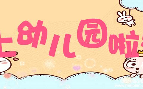 🎉小岳寺乡中心幼儿园2021年春季新生报名开始啦！🎉