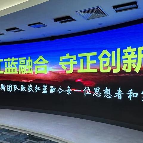 鄂尔多斯组团赴北京“红蓝融合创新实践中心”参观见学