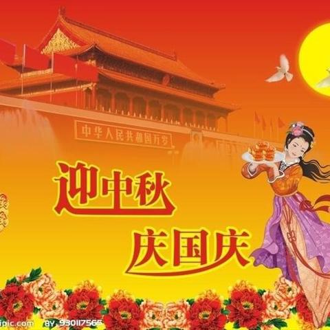 北京红缨罗东悠久幼儿园——“迎中秋，庆国庆”喜迎国庆71周年亲子活动