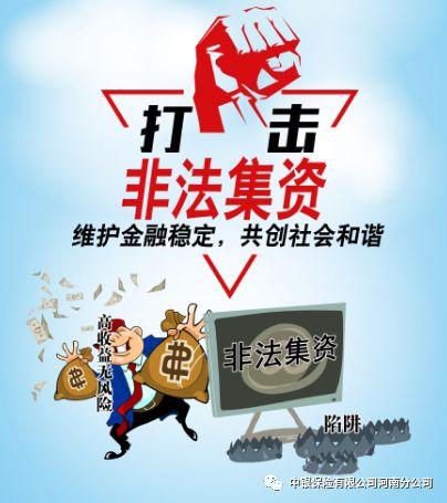 中银保险安阳中支2020年防范和处置非法集资百日宣传活动