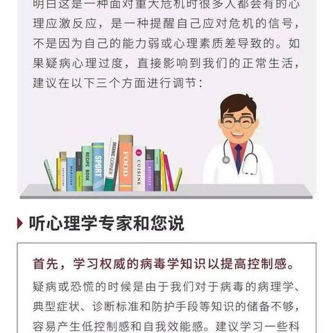 【东兴市第一小学心理健康教育】疫情期间师生常见心理问题有哪些？3位心理学教授为你解答。