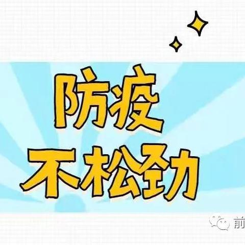 疫情防控知识宣传-宝贝家托幼点