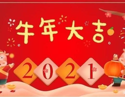 「一岁一礼·岁岁欢喜」 十堰市张湾区新理念幼儿园2020～2021朵朵一班教学成果展