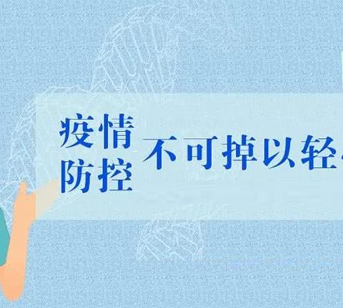 蕉城区民族中学关于疫情防控致全体教职工、学生及家长的一封信