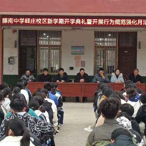 朝气蓬勃迎开学 奋发“兔”强向未来——滕南中学峄庄校区新学期开学典礼暨开展行为规范强化月活动