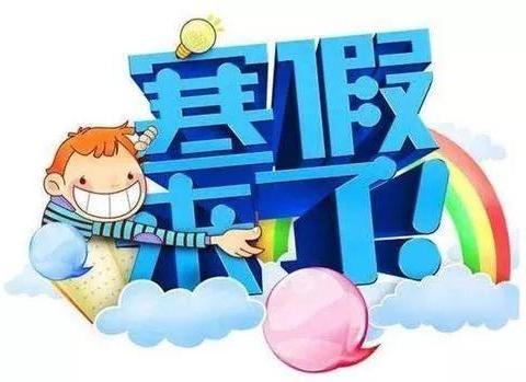 公田镇中心学校2020年寒假致全体家长的一封信