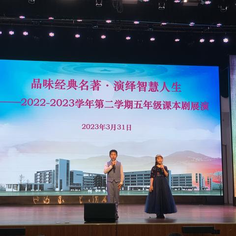 品味经典名著·演绎智慧人生——海旺学校五年级课本剧展演纪实
