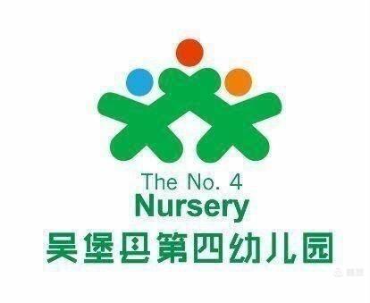 重教研，共成长——吴堡四幼中班组公开课观摩活动