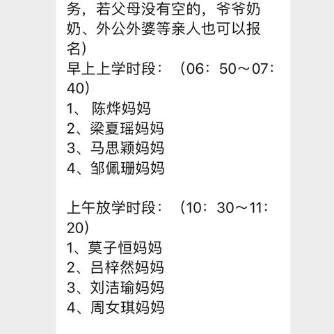 家校携手，护学同行——记五(12)班家长志愿者护学岗活动