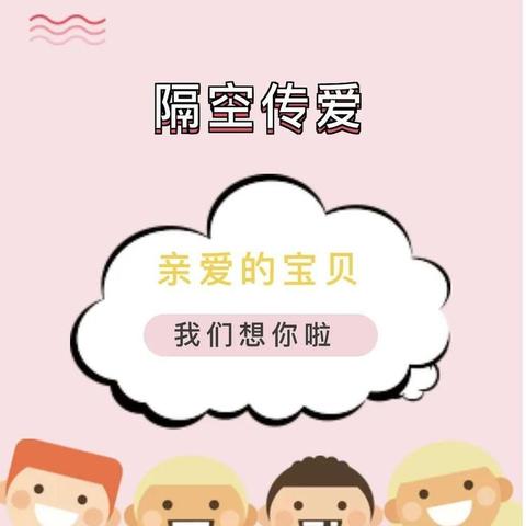 【特殊的时光，不一样的陪伴】学前教育宣传月活动——特殊的陪伴，特别的毕业季 - 美篇