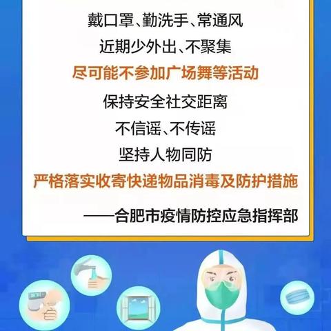 合肥市启明星幼教集团洞庭湖路幼儿园:致家长一封信