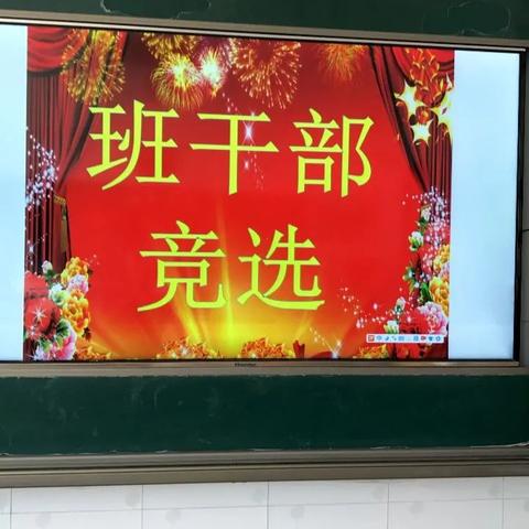 豪迈第二小学二年级三班进行了班干部竞选