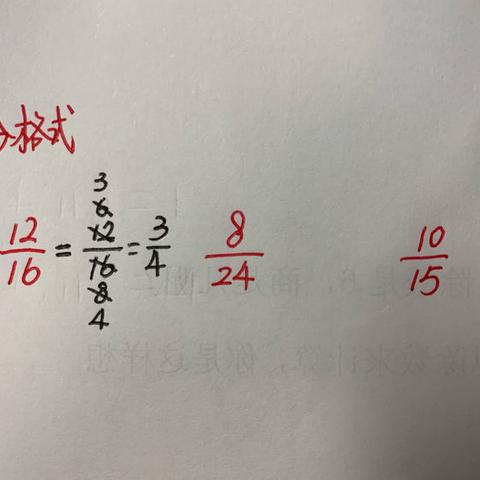 （4月8日数学作业）约分与通分