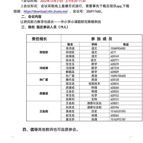 小课题研究明智慧，助力教学促成长 -----2022年四十里初级中学课题云端培训会议