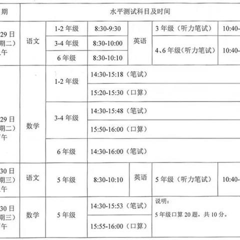 【民众快讯】中小学期末水平检测时间出炉