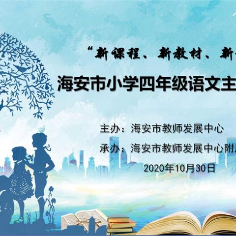 点击习作课堂：共商共研循教学之径 ——记海安市小学四年级语文主备课活动