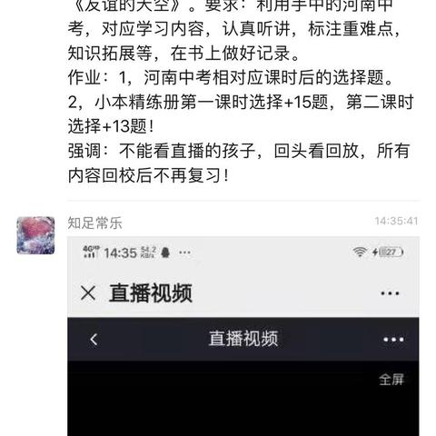 应对疫情开网课   立足学情求实效——华龙区一中进行时