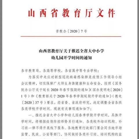 “离校不离教，停课不停学”    潞华中心校致全体师生的一封信