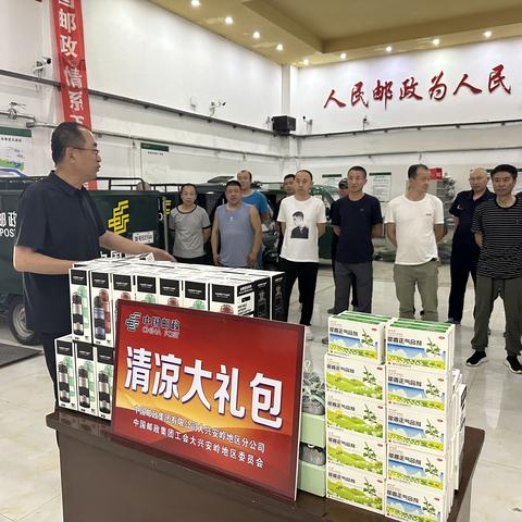 大兴安岭地区邮政工会开展暑期 “送关爱”活动