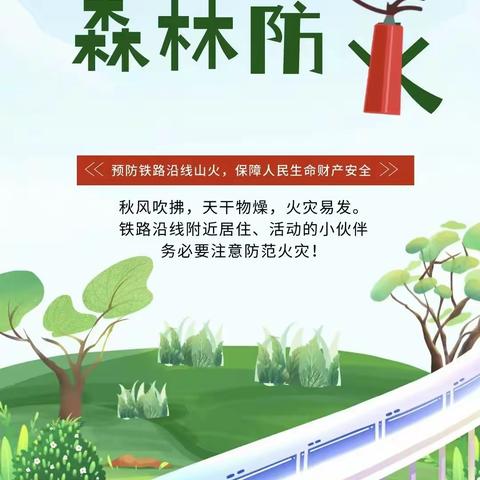 铁路护路| 铁路安全伴你行，护路知识学起来