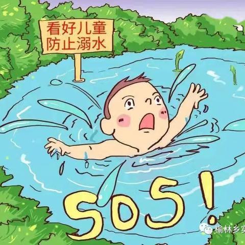 幼儿园暑假期间，防溺水安全温馨提示！