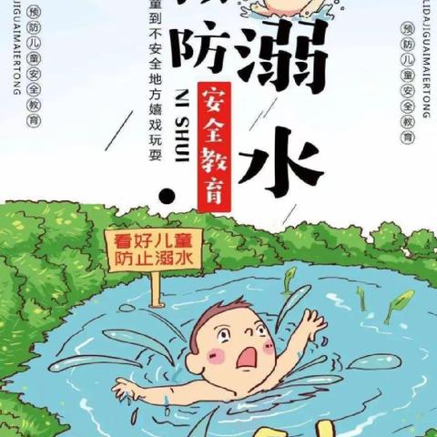 让溺水悲剧不再发生——大张庄小学预防溺水宣传活动