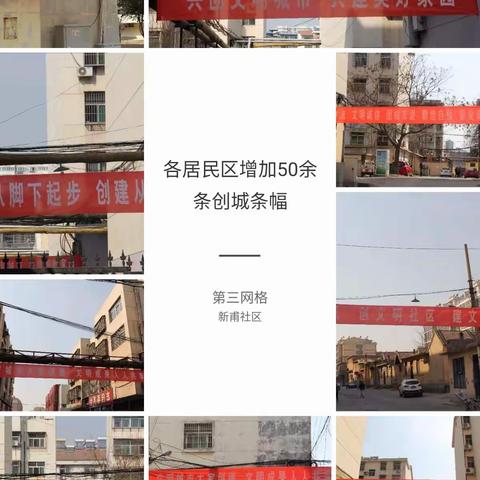 新甫社区创城工作日记