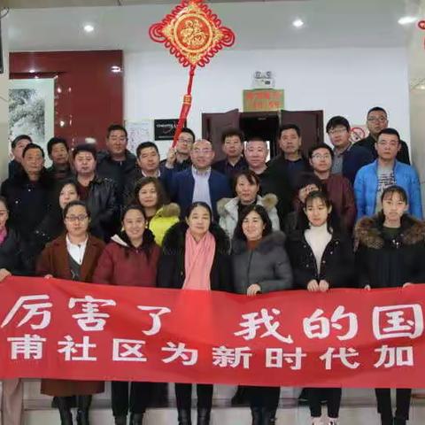 幸福是奋斗出来的！——新甫社区组织观影《厉害了，我的国！》